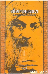 YOG ABHYAS (OSHO)