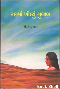 RANMA KHILYU GULAB BHAG 1