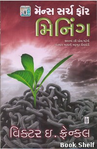 MANS SEARCH FOR MEANING (GUJARATI)