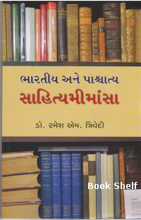 BHARATIYA ANE PASHCHATAY SAHITYAMIMANSA