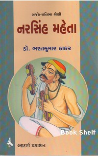 NARSINH MAHETA (ADARSH)