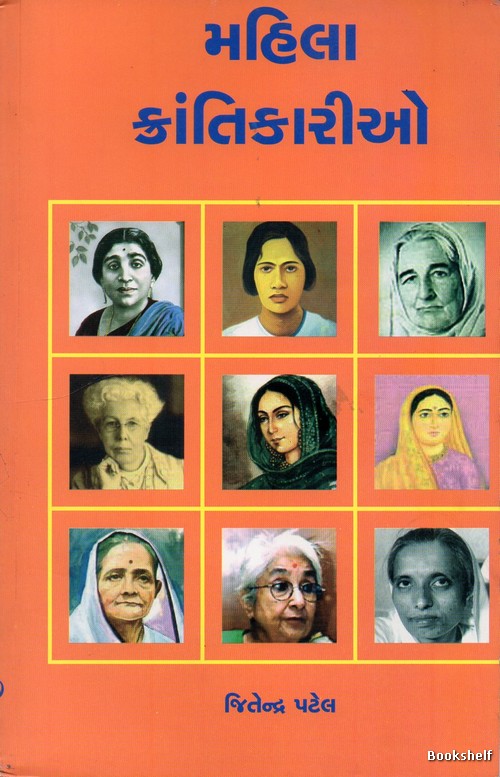 MAHILA KRANTIKARIO