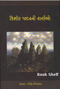 KISHOR JADAVNI VARTAO