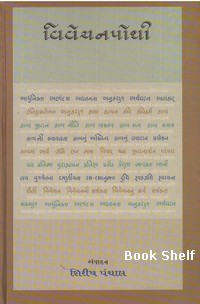 VIVECHANPOTHI