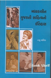 MADHYAKALIN GUJARATI SAHITYANO ITIHAS