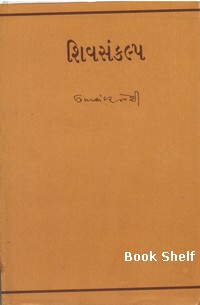 SHIV SANKALP