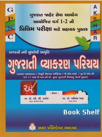 GUJARATI VYAKARAN PARICHAY