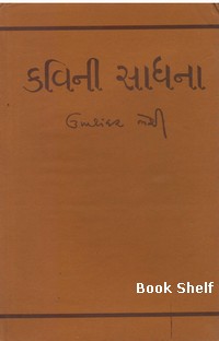 KAVINI SADHNA