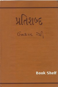 PRATISHABDA
