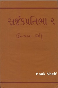 SARJAK PRATIBHA PU.2