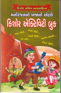 KISHOR ACTIVITY BOOK