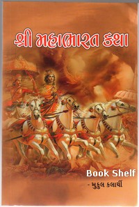 SHRI MAHABHARAT KATHA 70/-