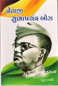 NETAJI SUBHASHCHANDRA BOSE