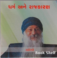 DHARMA ANE RAJKARAN (OSHO)