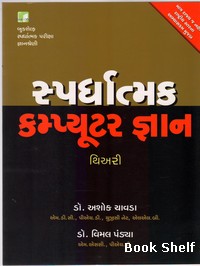 SPARDHATMAK COMPUTER GYAN