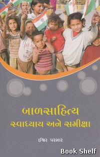 BALSAHITYA SWADHYAY ANE SAMIKSHA