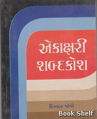 EKAKSHARI SHABDAKOSH