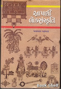 APANI LOKSANSKRUTI