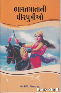 BHARATMATANI VIRPUTRIO