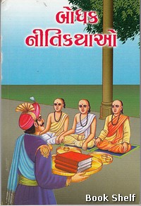BODHAK NITIKATHAO