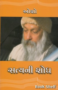 SATYANI SHODH (OSHO)