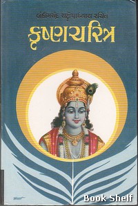 KRISHNA CHARITR