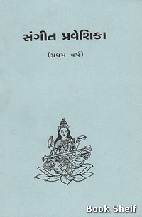 SANGIT PRAVESHIKA PU.3