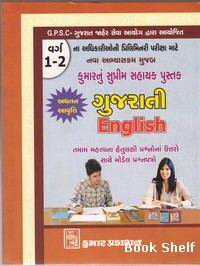 GUJARATI ENGLISH