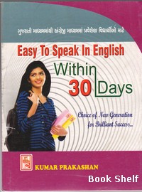 EASY TO SPEAK IN ENGLISH