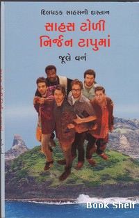 SAHAS TOLI NIRJAN TAPUMA (PRAVIN)
