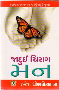 JADUI CHIRAG MAN