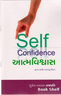 SELF CONFIDENCE