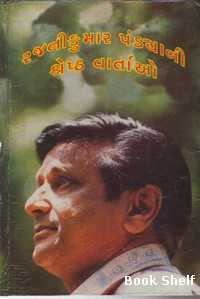 RAJANIKUMAR PANDYANI SHRESHTH VARTAO