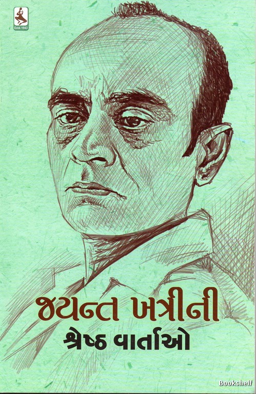 JAYANT KHATRI NI SHRESTH VARTAO