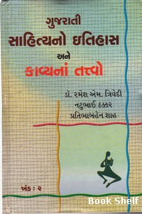 GUJARATI SAHITYANO ITIHAS ANE KAVYANAN TATTVO