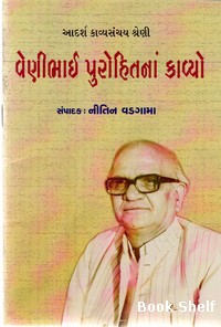 VENIBHAI PUROHITNA KAVYO