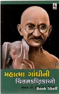 MAHATMA GANDHINI CHINTANIKAO