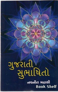 GUJARATI SUBHASHITO