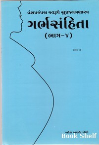 GARBHASANHITA BHAG-4