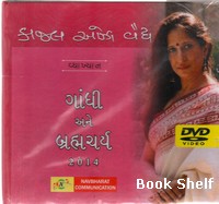 GANDHI ANE BRAHMCHARYA DVD