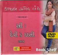 STRI DEVI KE DASI DVD