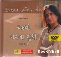 CHAKRATHI CHARKHA SUDHI DVD