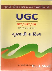 UGC NET SELT JRF GUJARATI SAHITYA