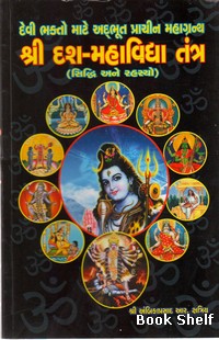 DAS MAHAVIDHYA TANTRA