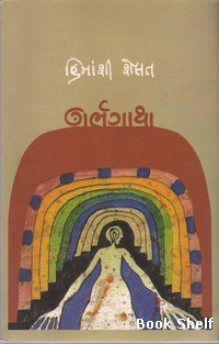 GARBHA GATHA