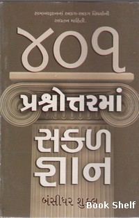 401 PRASNOTTARMA SAHALGYAN