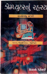 COMPUTER NU RAHASYA