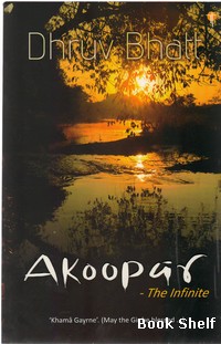 AKOOPAR (THE BLUE MARBLE)