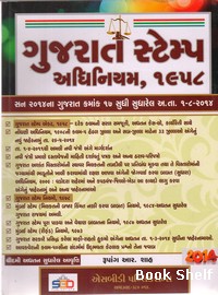 GUJARAT STAMP ADHINIYAM 1958