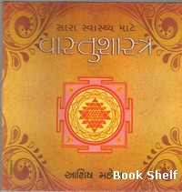 SARA SWASTHAYMA VASTUSHASTRA 90/-